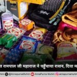 डीघल गाँव में संत रामपाल जी महाराज ने पहुँचाया राशन, दिया मानवता का संदेश 