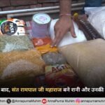 बीमारी और तंगी के बीच संत रामपाल जी महाराज बने शारदा देवी के परिवार का सहारा