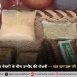 बीमारी, गरीबी और बेबसी के बीच उम्मीद की रोशनी — संत रामपाल जी महाराज की अन्नपूर्णा मुहिम