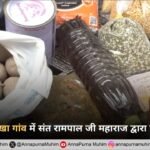 शामली के पेलखा गांव में संत रामपाल जी महाराज द्वारा विशेष सहायता