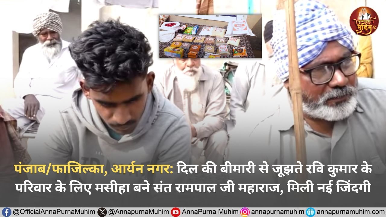 पंजाब/फाजिल्का, आर्यन नगर