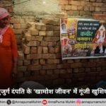 दुजाना बेबस बुजुर्ग दंपति को मिला संत रामपाल जी महाराज का सहारा, जीवन भर राशन की जिम्मेदारी