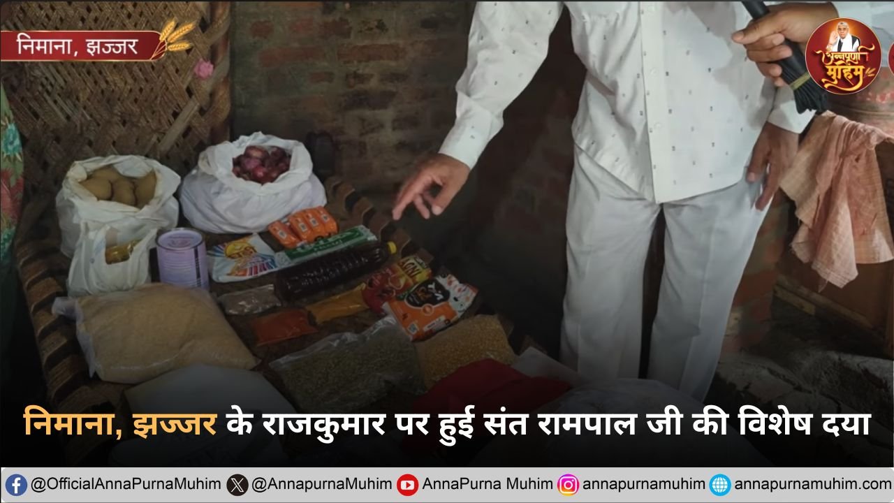 निमाना, झज्जर के राजकुमार पर हुई संत रामपाल जी की विशेष दया