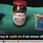 वडोदरा (गुजरात) के भाईली गांव में संत रामपाल जी की हुई कृपा