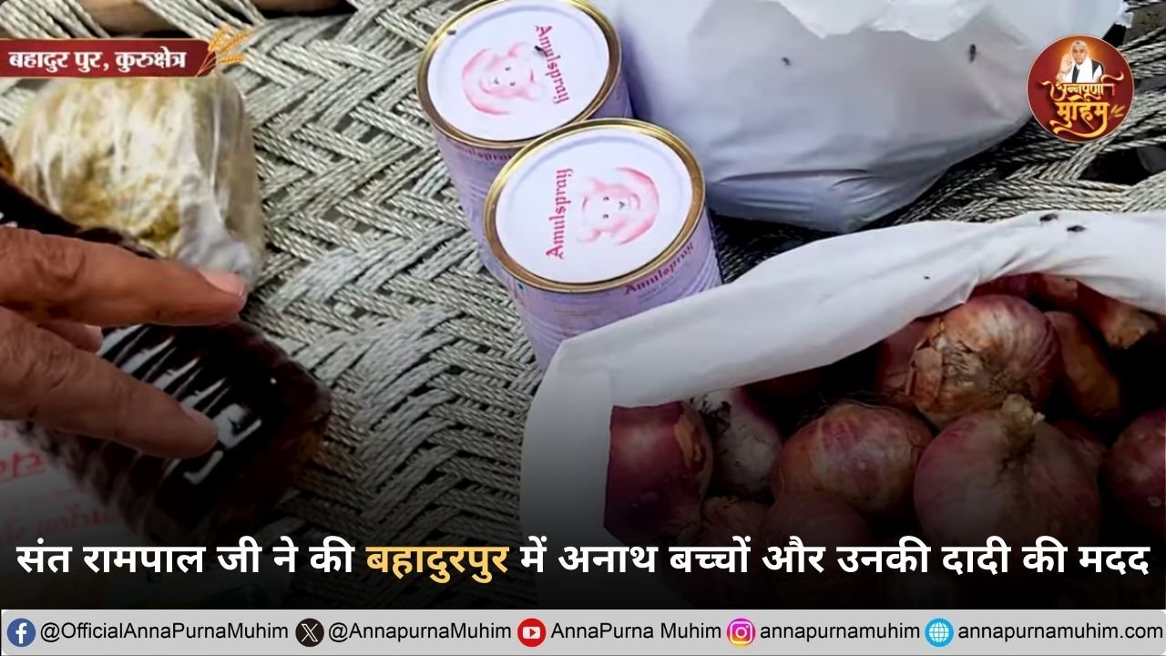 संत रामपाल जी महाराज ने की बहादुरपुर में अनाथों और उनकी दादी की मदद