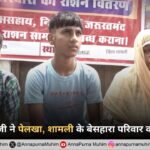 संत रामपाल जी ने पेलखा, शामली के बेसहारा परिवार को दिया सहारा