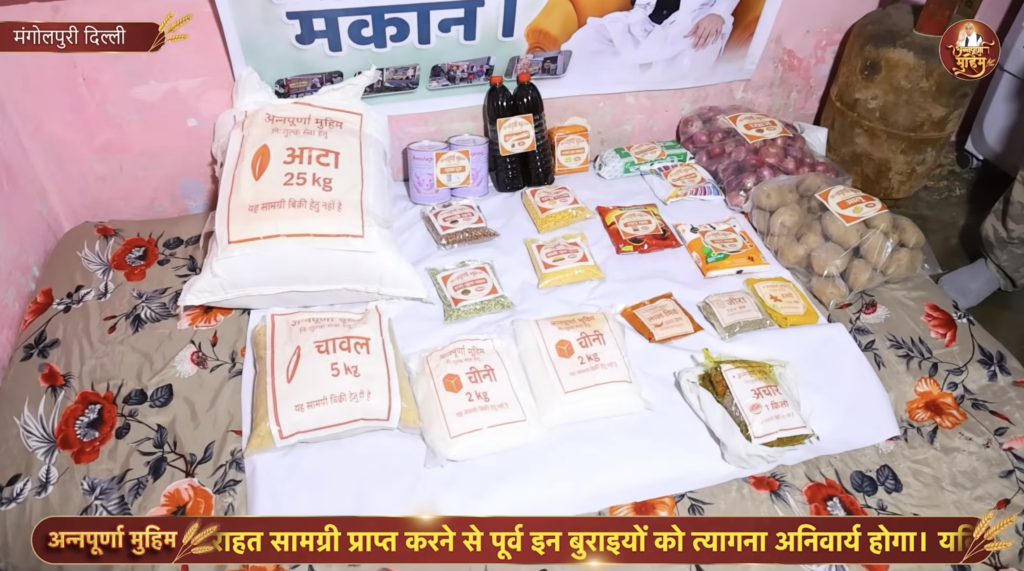 कैसे बदली संत रामपाल जी ने पी-ब्लॉक मंगोलपुरी के एक परिवार की किस्मत