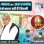 कैसे बदली संत रामपाल जी ने पी-ब्लॉक मंगोलपुरी के एक परिवार की किस्मत