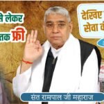 संत रामपाल जी महाराज की रहमत बरसी पटियाला की रंजीत कौर पर