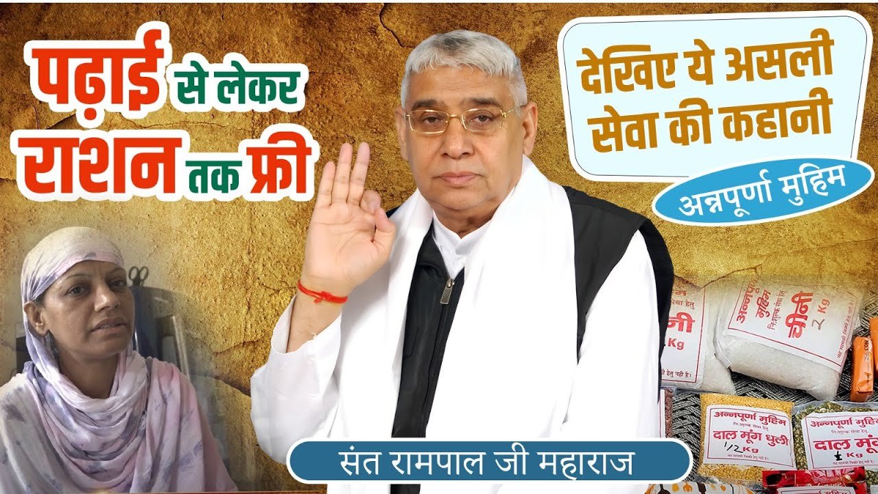 संत रामपाल जी महाराज की रहमत बरसी पटियाला की रंजीत कौर पर