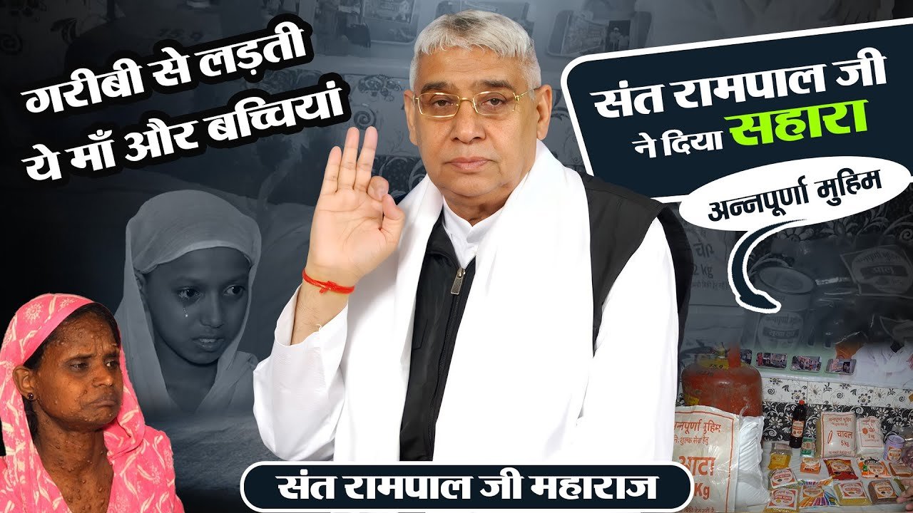 संत रामपाल जी ने दिल्ली सावदा जे.जे. कॉलोनी में की मदद