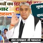 हरियाणा के पंचशील कॉलोनी में संत रामपाल जी महाराज द्वारा सहायता