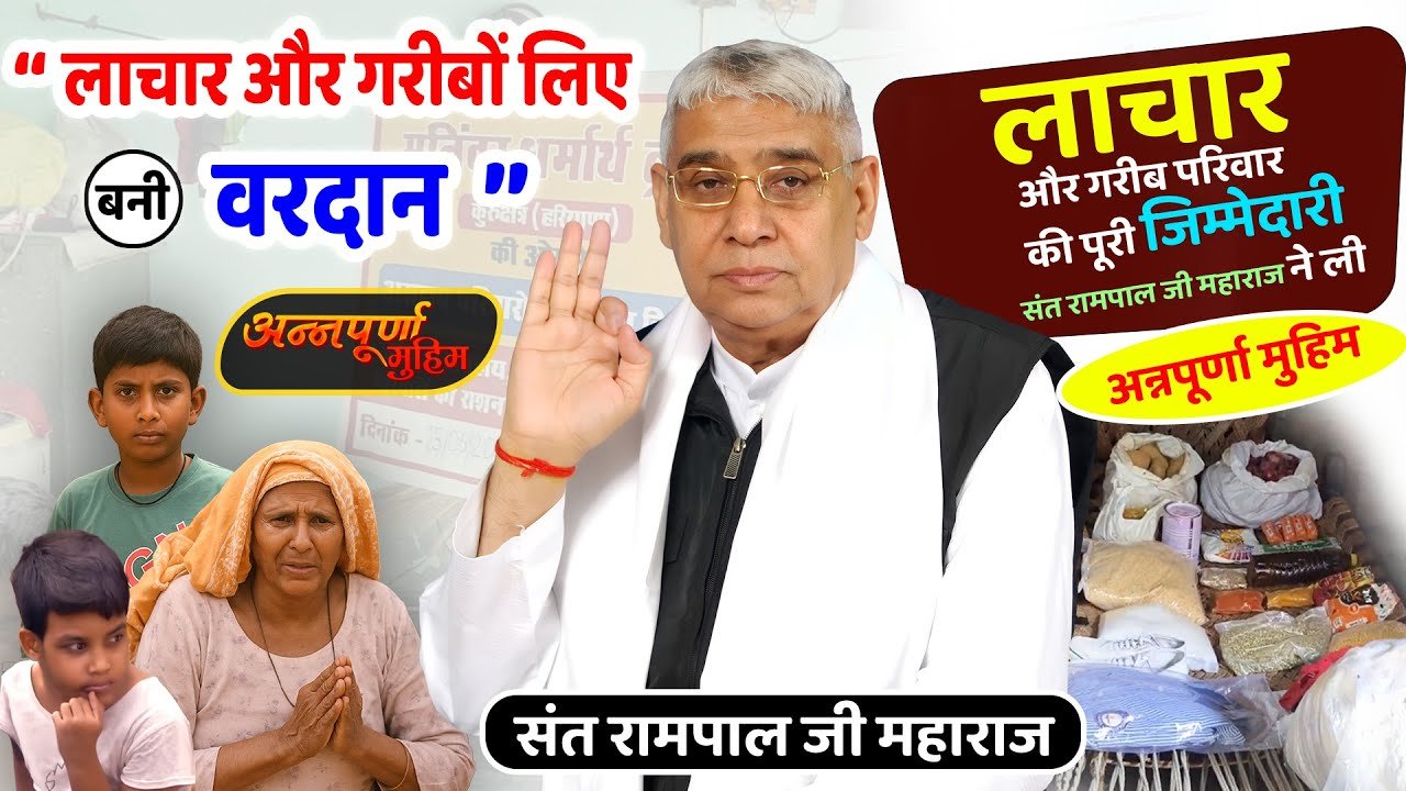 गांव मदीना: अनाथ बच्चों तक पहुँची अन्नपूर्णा मुहिम, जगी नई उम्मीद
