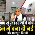 दिल्ली (छतरपुर): 17 वर्षों से उपेक्षित वाल्मीकि चौपाल का संत रामपाल जी महाराज ने किया कायाकल्प, मात्र 18 दिनों में बदला नज़ारा