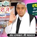 अन्नपूर्णा मुहिम बनी सहारा: कंथला कुरुक्षेत्र में बीमार बुलदाराम जी को संत रामपाल जी महाराज ने दी राहत