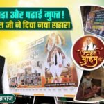 ब्राह्मणवास गांव, अन्नपूर्णा मुहिम