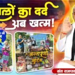 रामनगर: अंधे बेटे और मां की पीड़ा, अन्नपूर्णा मुहिम बनी जीवन की रोशनी