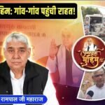 कुरुक्षेत्र के बहादुरपुर गांव में टूटी हड्डी, टूटा सहारा और अन्नपूर्णा मुहिम बनी जीवन की डोर