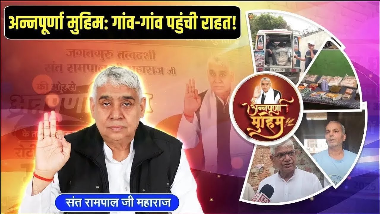 कुरुक्षेत्र के बहादुरपुर गांव में टूटी हड्डी, टूटा सहारा और अन्नपूर्णा मुहिम बनी जीवन की डोर