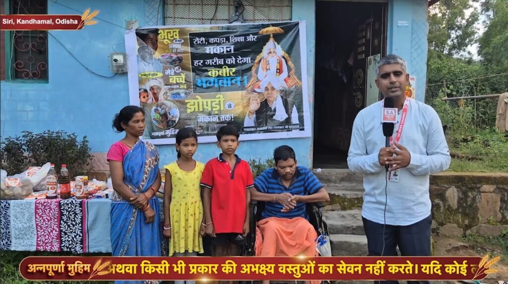 सिरी गांव (ओडिशा) के पहाड़ों में गरीब परिवार तक पहुंची अन्नपूर्णा मुहिम