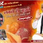 बिचपड़ी गांव: संत रामपाल जी महाराज द्वारा लकवाग्रस्त परिवार को मिली राहत