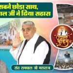 रखड़ा ढाहां (पंजाब): संत रामपाल जी महाराज की अन्नपूर्णा मुहिम ने बदला कांता दासी का जीवन