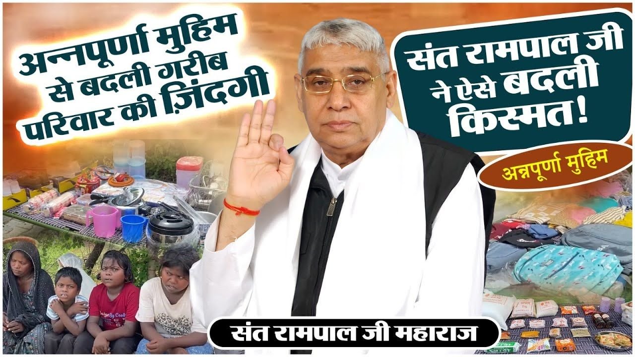 रोहतक में अन्नपूर्णा मुहिम से बदली एक परिवार की जिंदगी: संकट में मिला सहारा