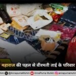 संत रामपाल जी महाराज की पहल से वीरमती ताई के परिवार को मिला सहारा