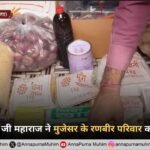 संत रामपाल जी महाराज ने फरीदाबाद के रणबीर परिवार का थामा हाथ