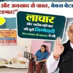 हिसार (हरियाणा): संकट में घिरे बेसहारा परिवार के लिए मसीहा बने संत रामपाल जी महाराज