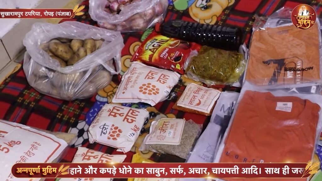 अन्नपूर्णा मुहिम: पंजाब के जरूरतमंद परिवार को मिली जीवनदायिनी सहायता