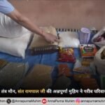 लुधियाना के गुरपाल नगर में बेसहारा परिवार का सहारा बने संत रामपाल जी महाराज: घर तक पहुंची अन्नपूर्णा मुहिम