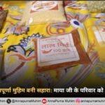लुधियाना में अन्नपूर्णा मुहिम बनी सहारा: माया जी के परिवार को मिली नई उम्मीद