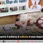 संत रामपाल जी महाराज ने छत्तीसगढ़ के कबीरधाम में बदला बेसहारा परिवार का भाग्य