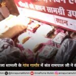 उत्तर प्रदेश के जिला शामली के गांव गागोर में संत रामपाल जी महाराज ने की गरीब की मदद