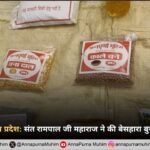 ग्राम कोसमी (बैतूल, मध्य प्रदेश) की बुजुर्ग महिला की संत रामपाल जी महाराज ने ली संपूर्ण जिम्मेदारी