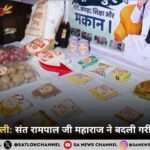 ​दिल्ली के दौलतपुर में संत रामपाल जी महाराज ने बढ़ाया मदद का हाथ