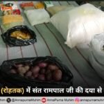 बहू जमालपुर (रोहतक) में संत रामपाल जी की दया से हुआ चमत्कार