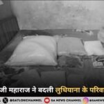 संत रामपाल जी महाराज ने बदली लुधियाना के परिवार की किस्मत